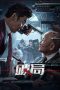 Nonton film Collapse :Bleed for Justice (2025)